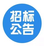 山东旅游职业学院合同能源管理服务项目公开招标公告